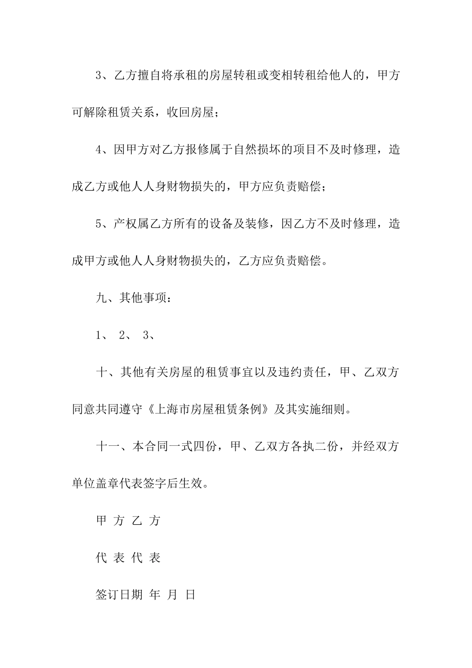 房租租赁合同模板汇总6篇_第3页