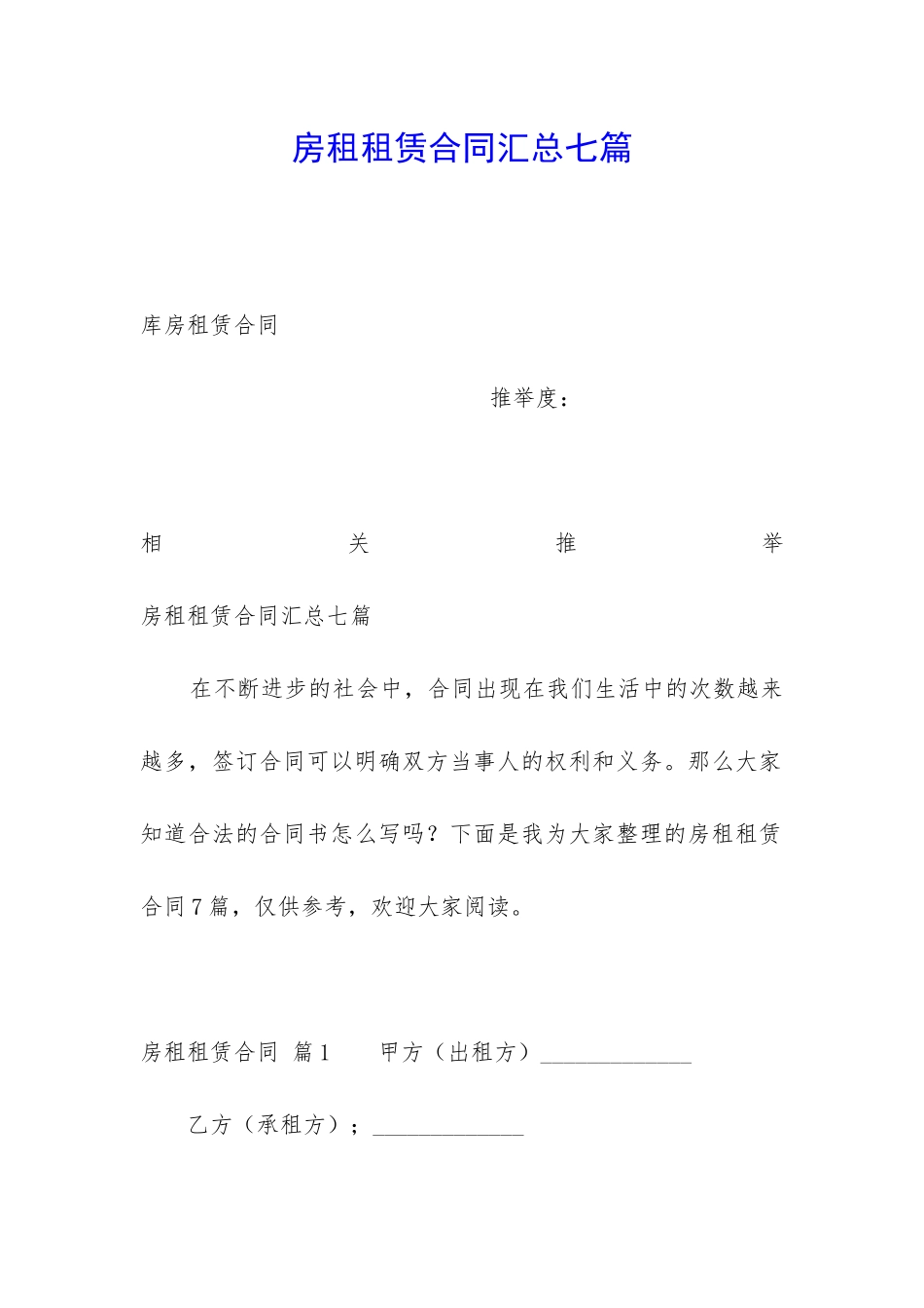 房租租赁合同汇总七篇_第1页