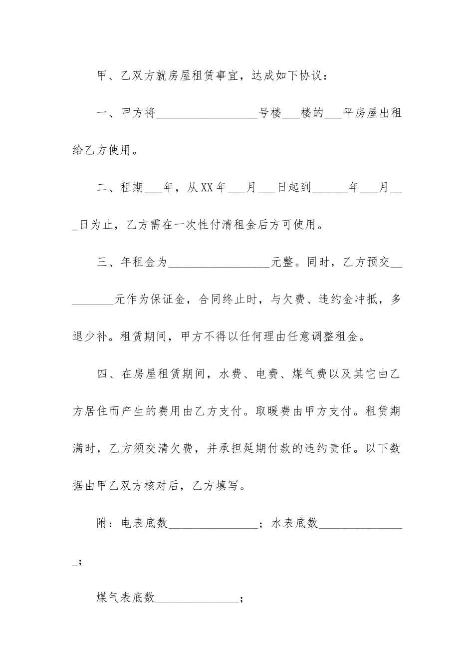 房租租赁合同汇总七篇_第2页