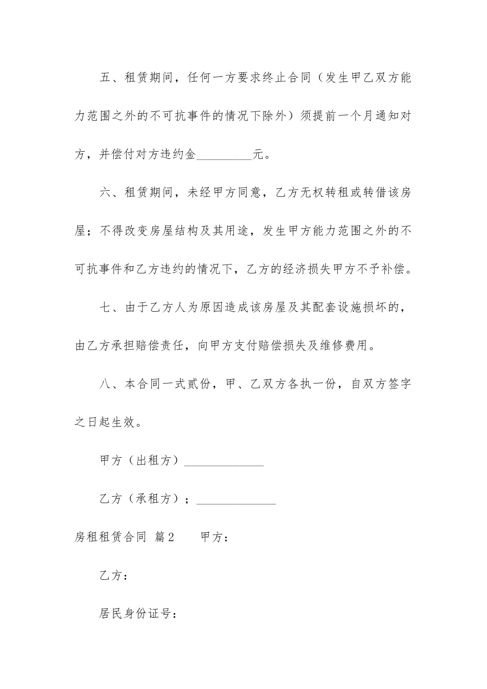 房租租赁合同汇总七篇_第3页