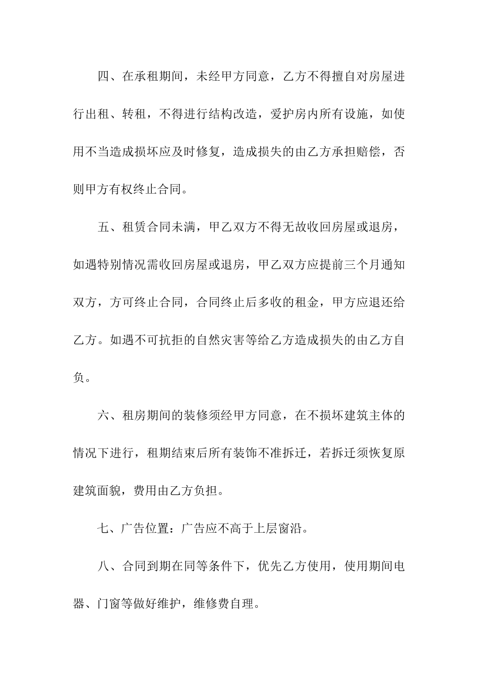 房租租赁合同模板合集9篇_第2页