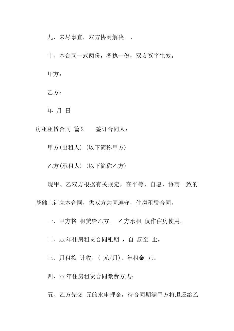 房租租赁合同模板合集9篇_第3页