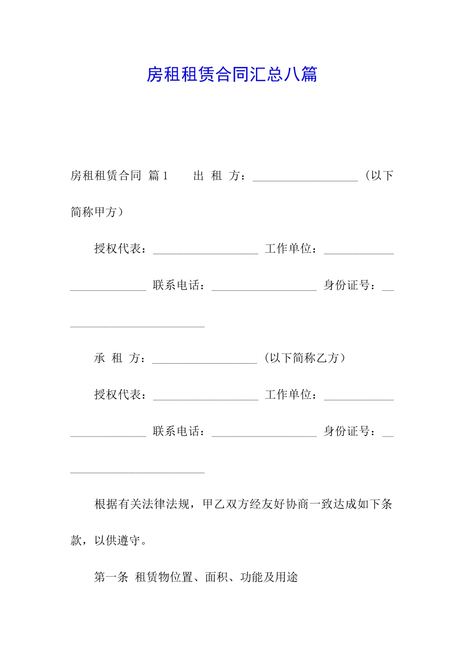 房租租赁合同汇总八篇_第1页
