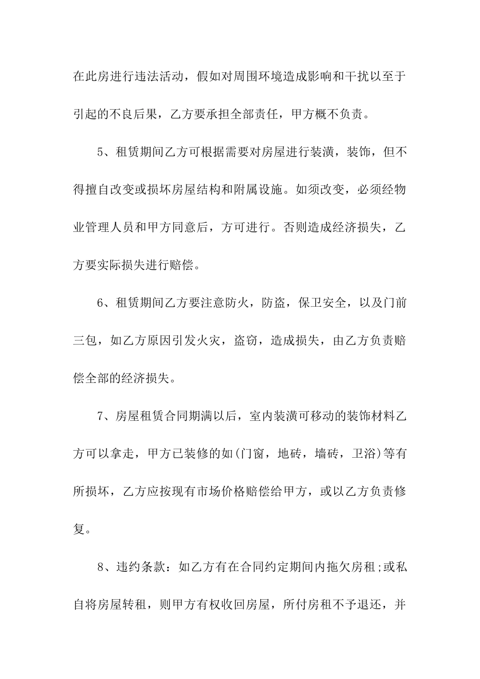 房租租赁合同模板集合9篇_第2页