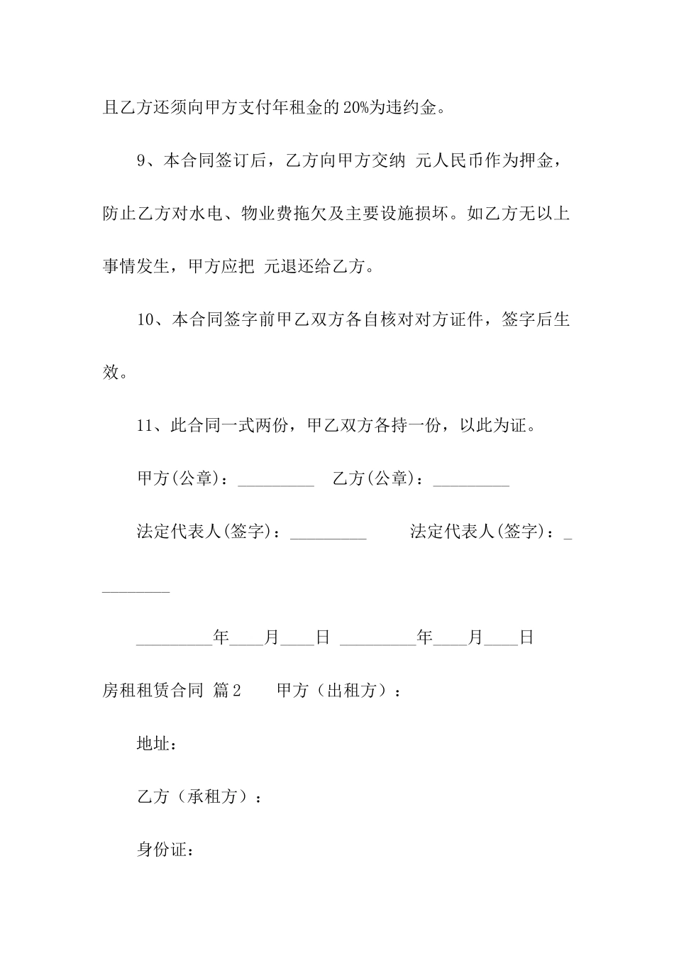房租租赁合同模板集合9篇_第3页