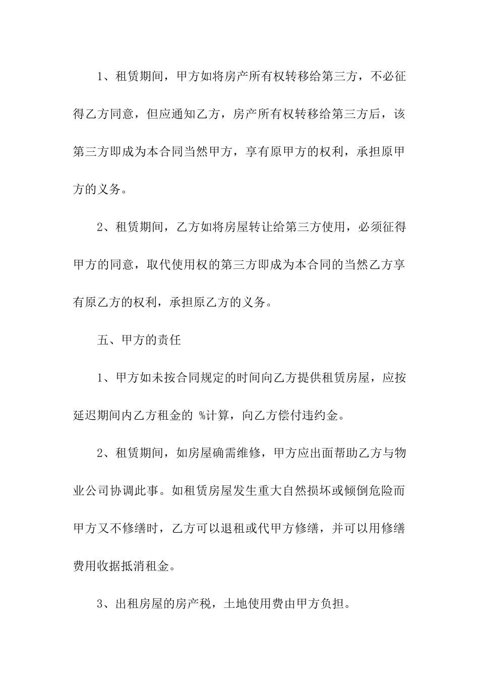 房租租赁合同汇总9篇_第2页