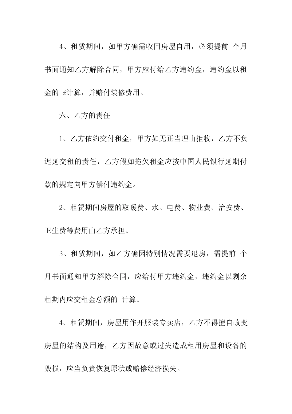 房租租赁合同汇总9篇_第3页