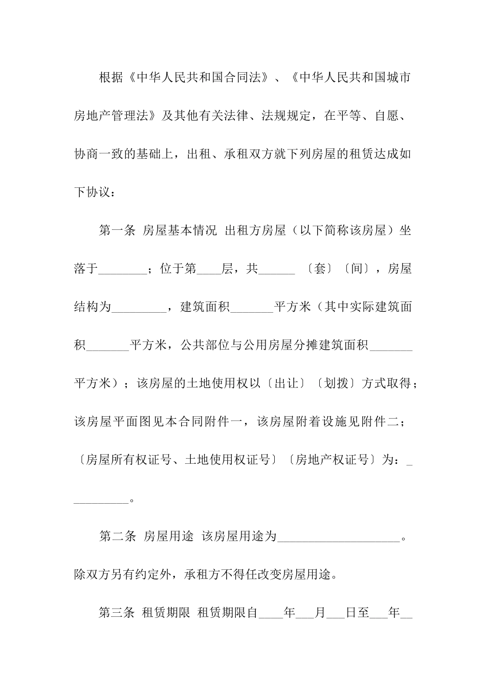 房租租赁合同汇总十篇_第2页