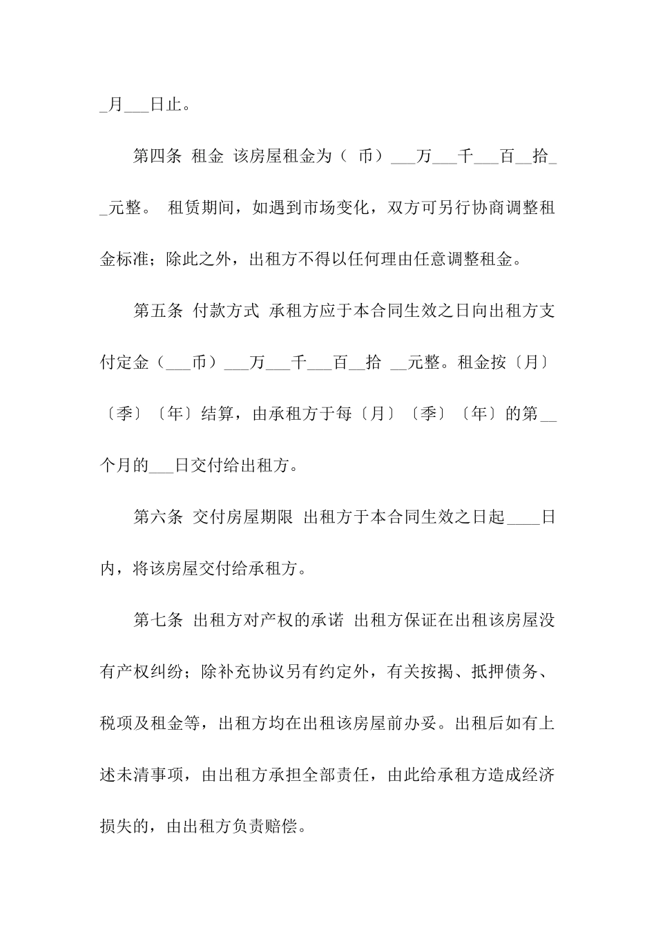 房租租赁合同汇总十篇_第3页