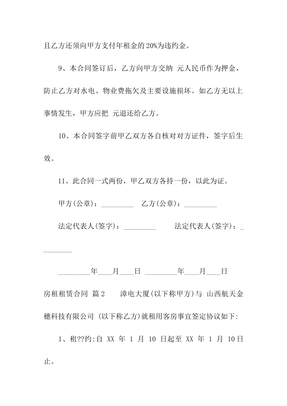 房租租赁合同汇编8篇_第3页