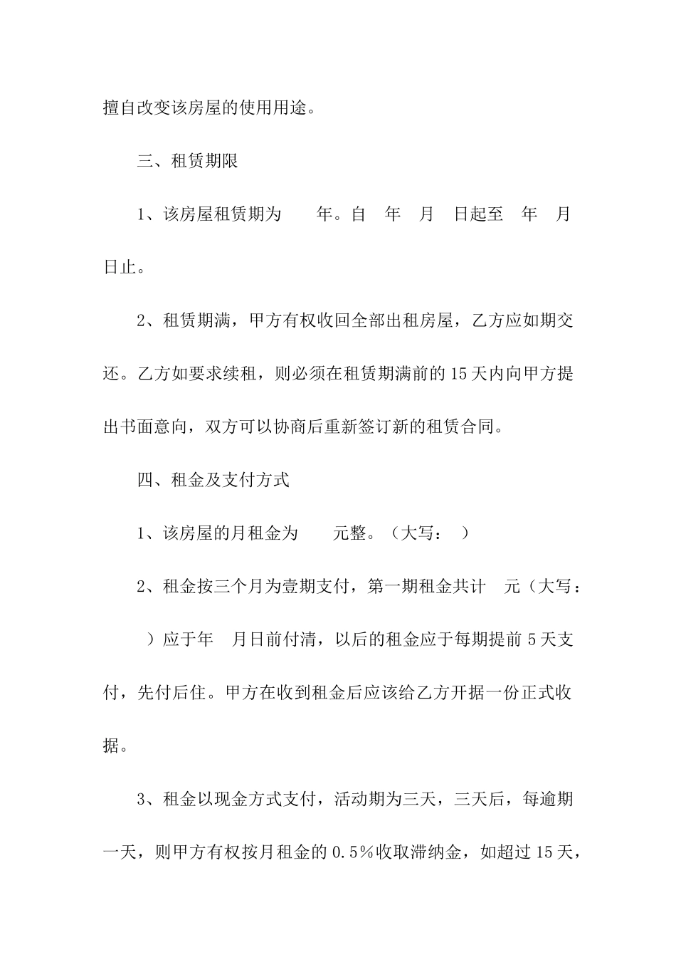 房租租赁合同模板集合6篇_第2页