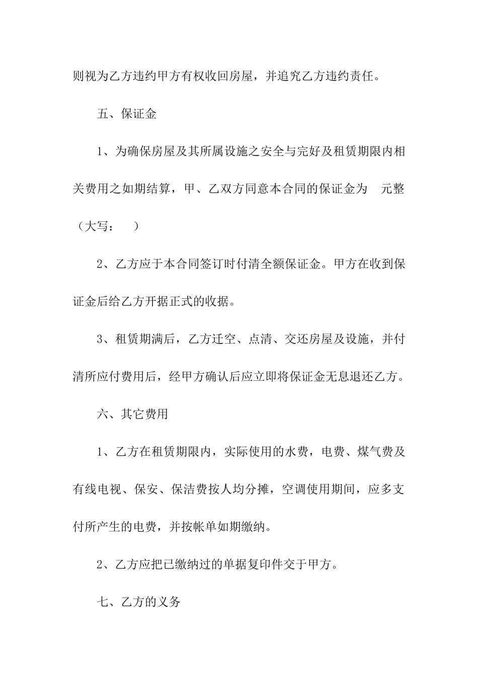 房租租赁合同模板集合6篇_第3页