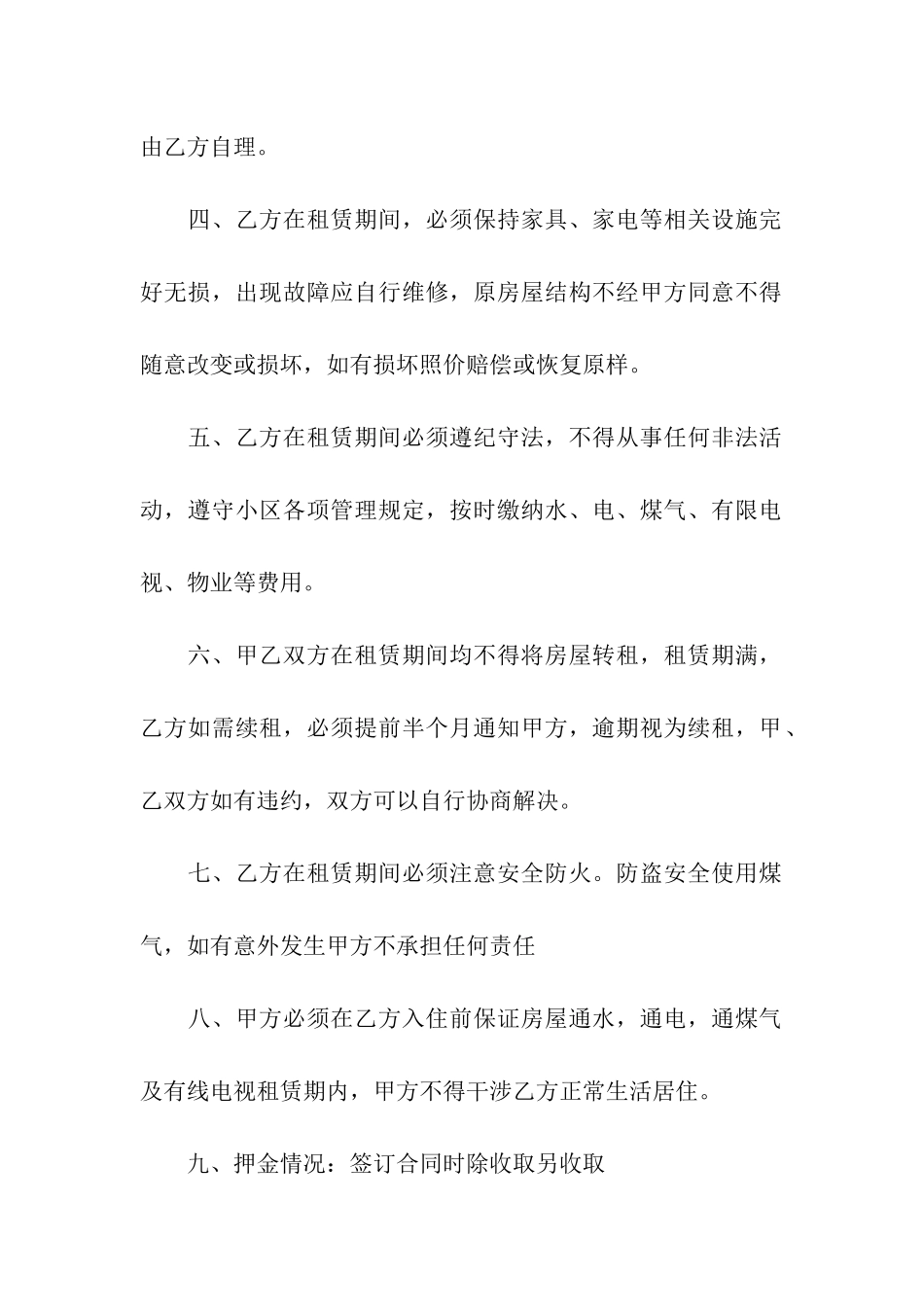 房租租赁合同汇总九篇_第2页