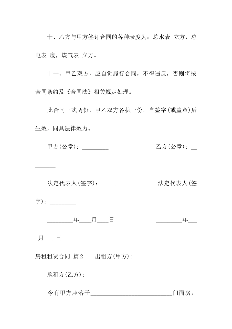 房租租赁合同汇总九篇_第3页