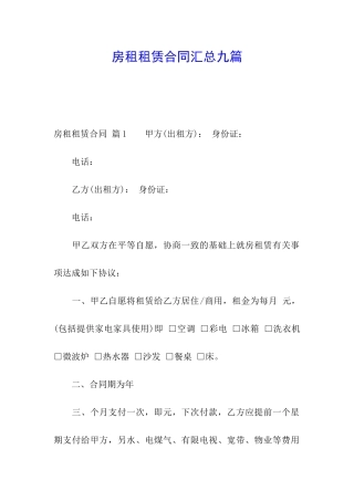 房租租赁合同汇总九篇