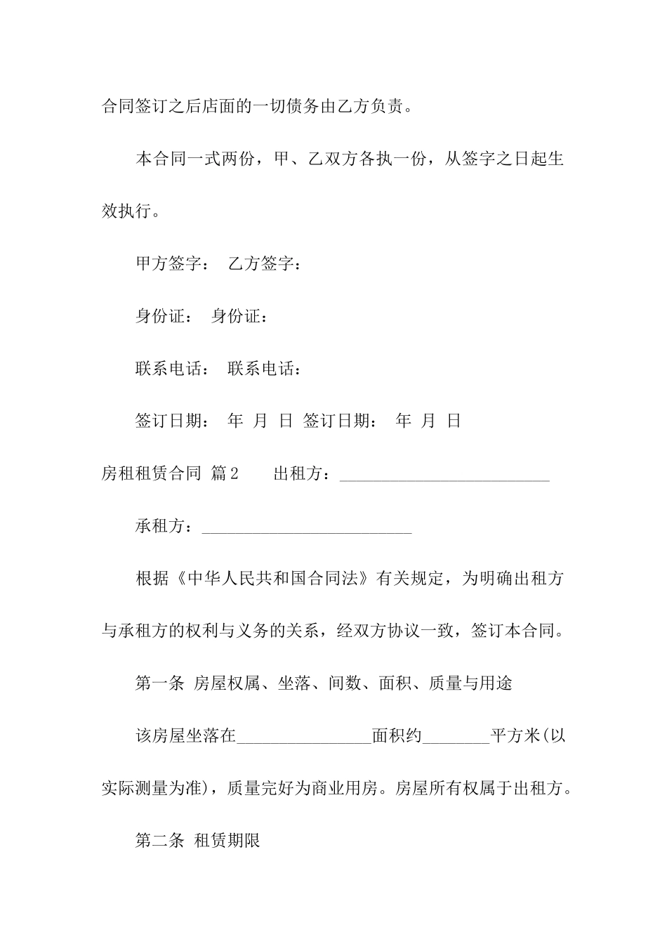 房租租赁合同模板集合4篇_第3页