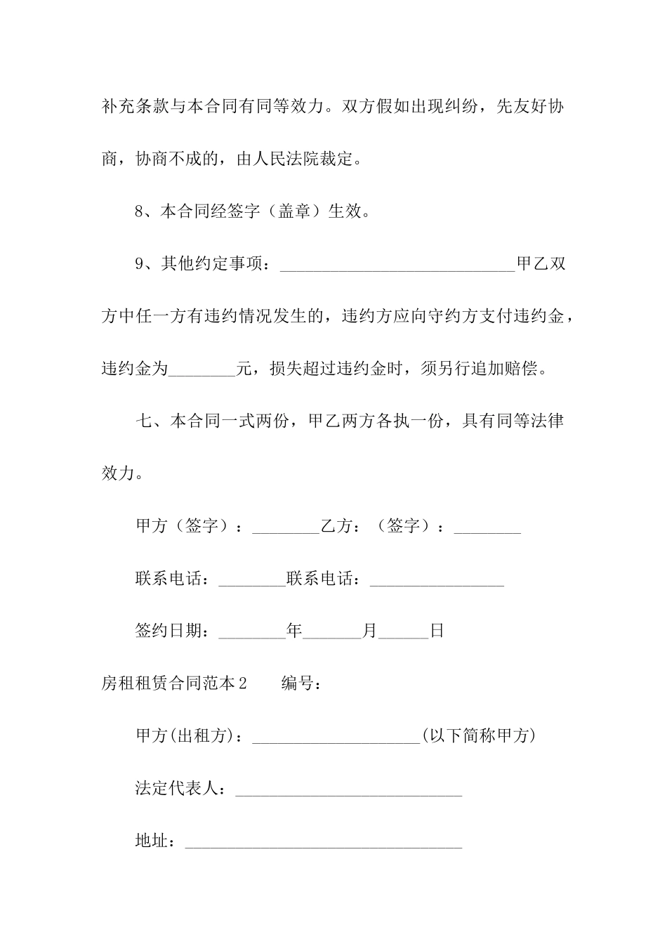 房租租赁合同范本(15篇)_第3页