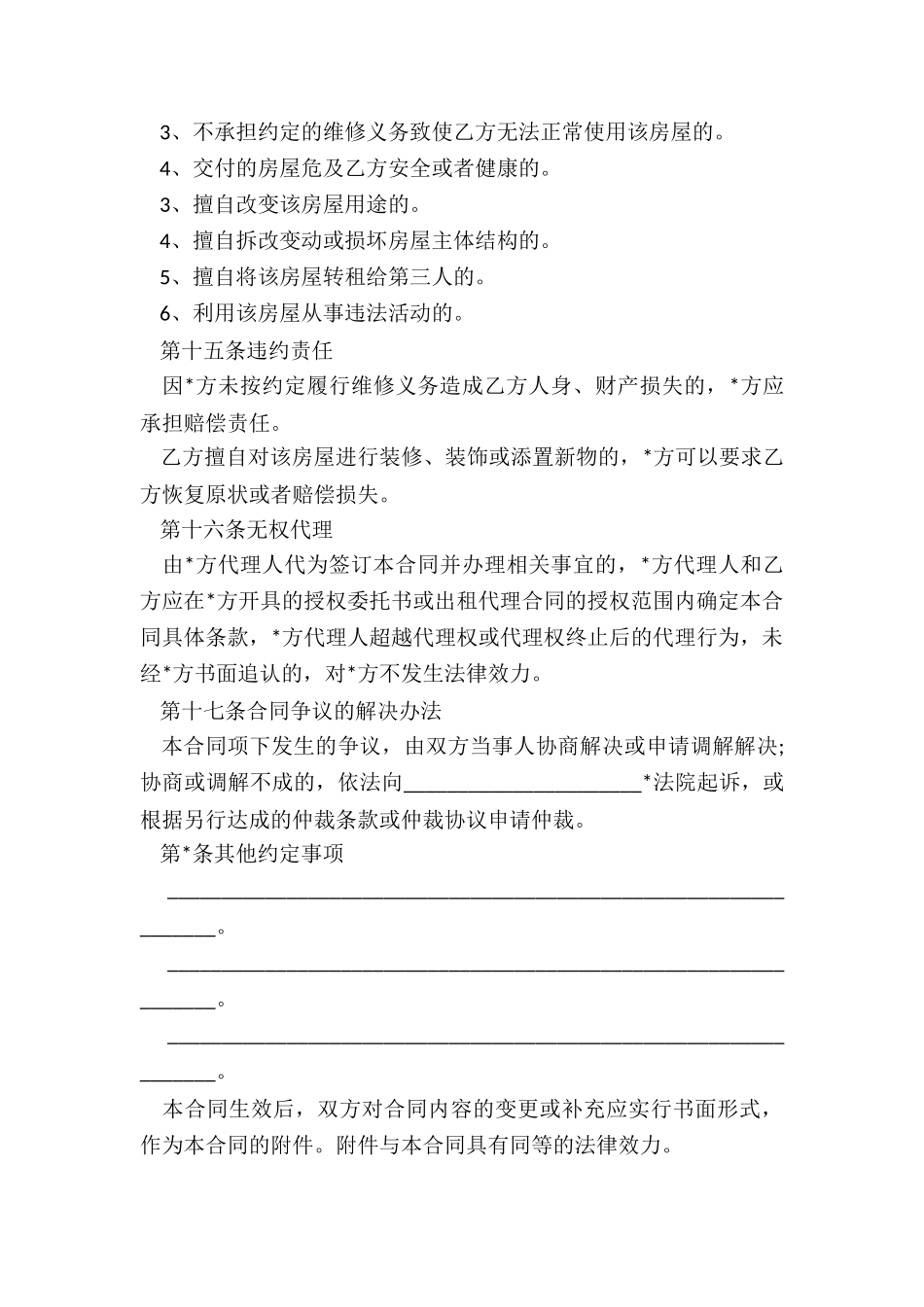 房租租赁合同范本-租赁合同-_第3页