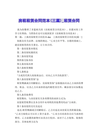 房租租赁合同范本-租赁合同-