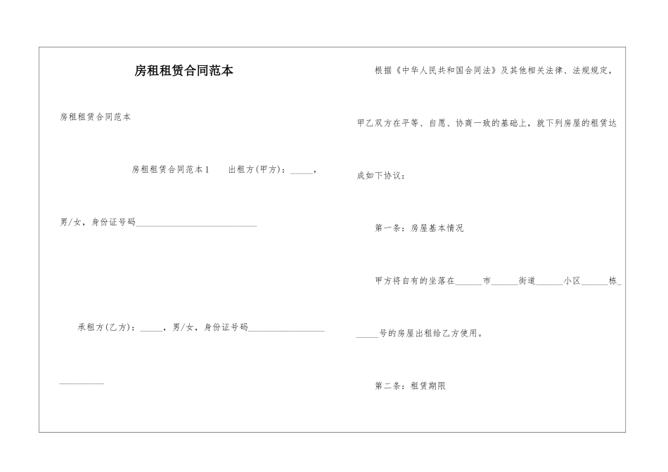 房租租赁合同范本_第1页