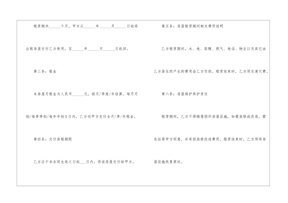 房租租赁合同范本_第2页