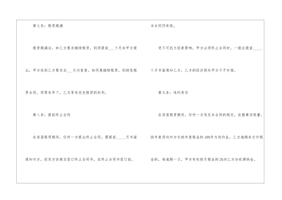 房租租赁合同范本_第3页