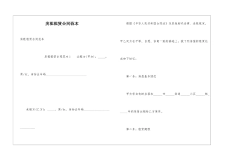 房租租赁合同范本