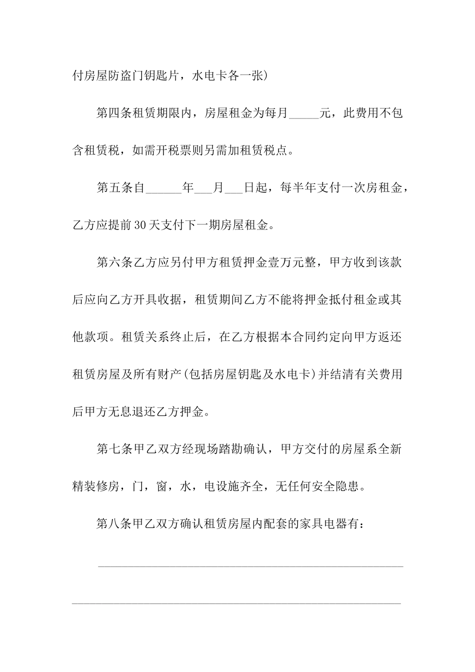 房租租赁合同汇编七篇_第2页