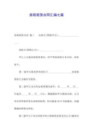 房租租赁合同汇编七篇