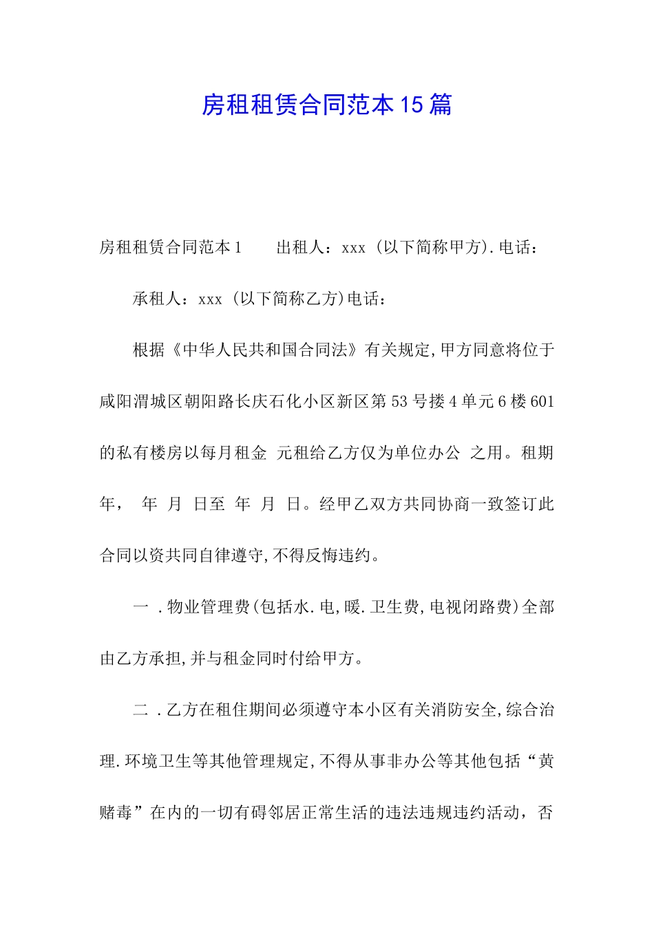 房租租赁合同范本15篇_第1页