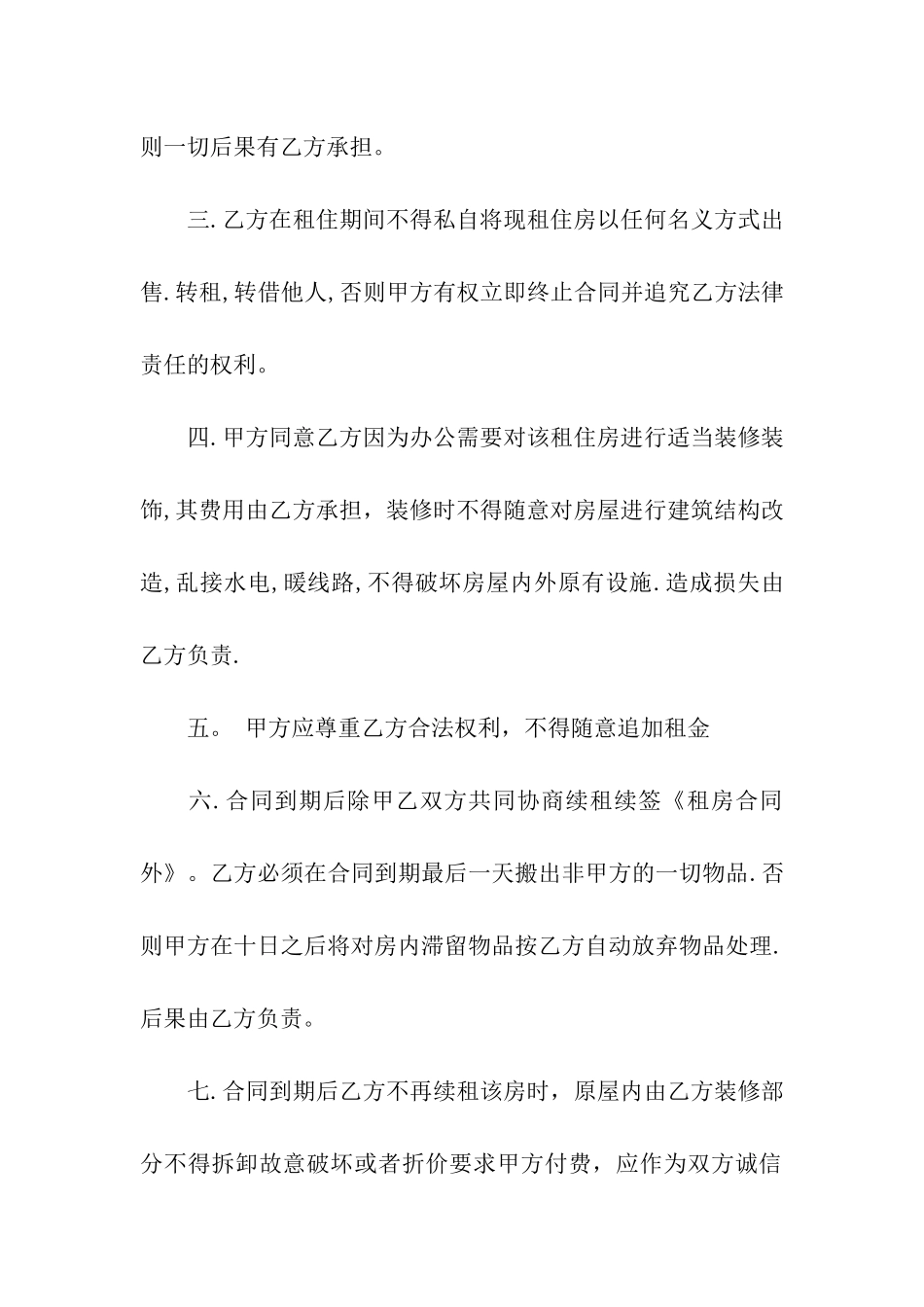 房租租赁合同范本15篇_第2页