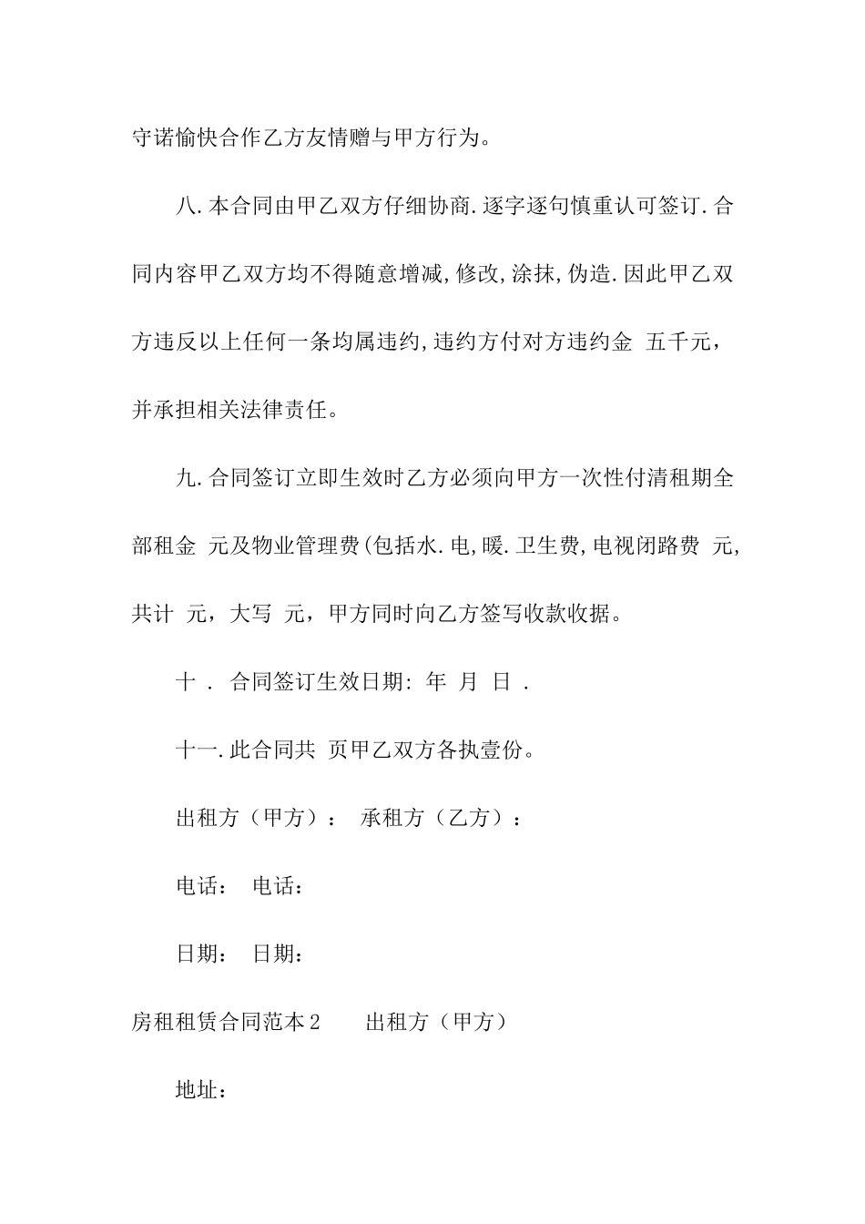 房租租赁合同范本15篇_第3页