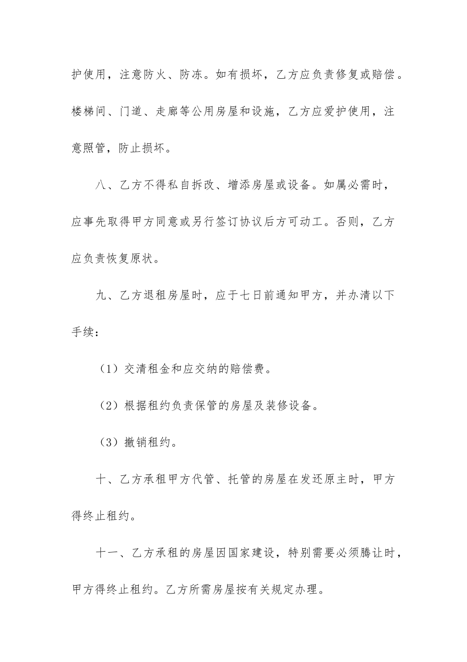 房租租赁合同范本2篇-租赁房屋合同范本_第3页