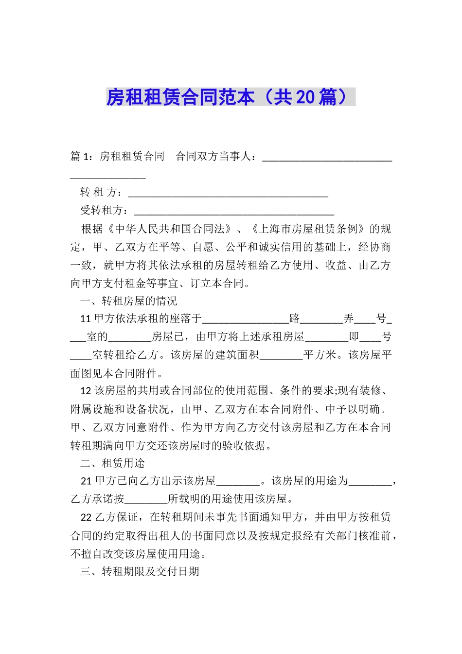 房租租赁合同范本_第1页