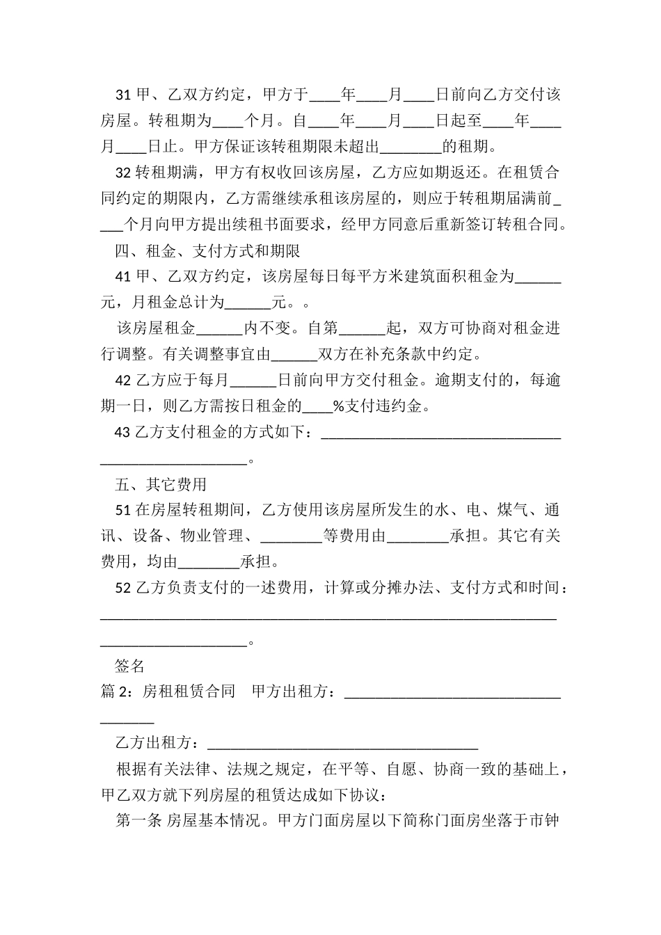 房租租赁合同范本_第2页
