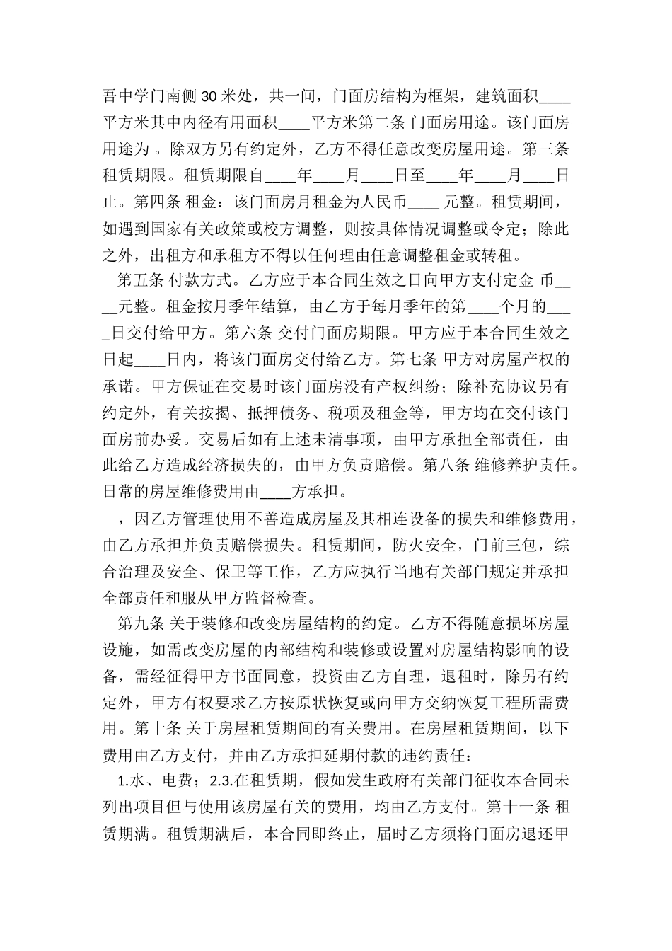 房租租赁合同范本_第3页