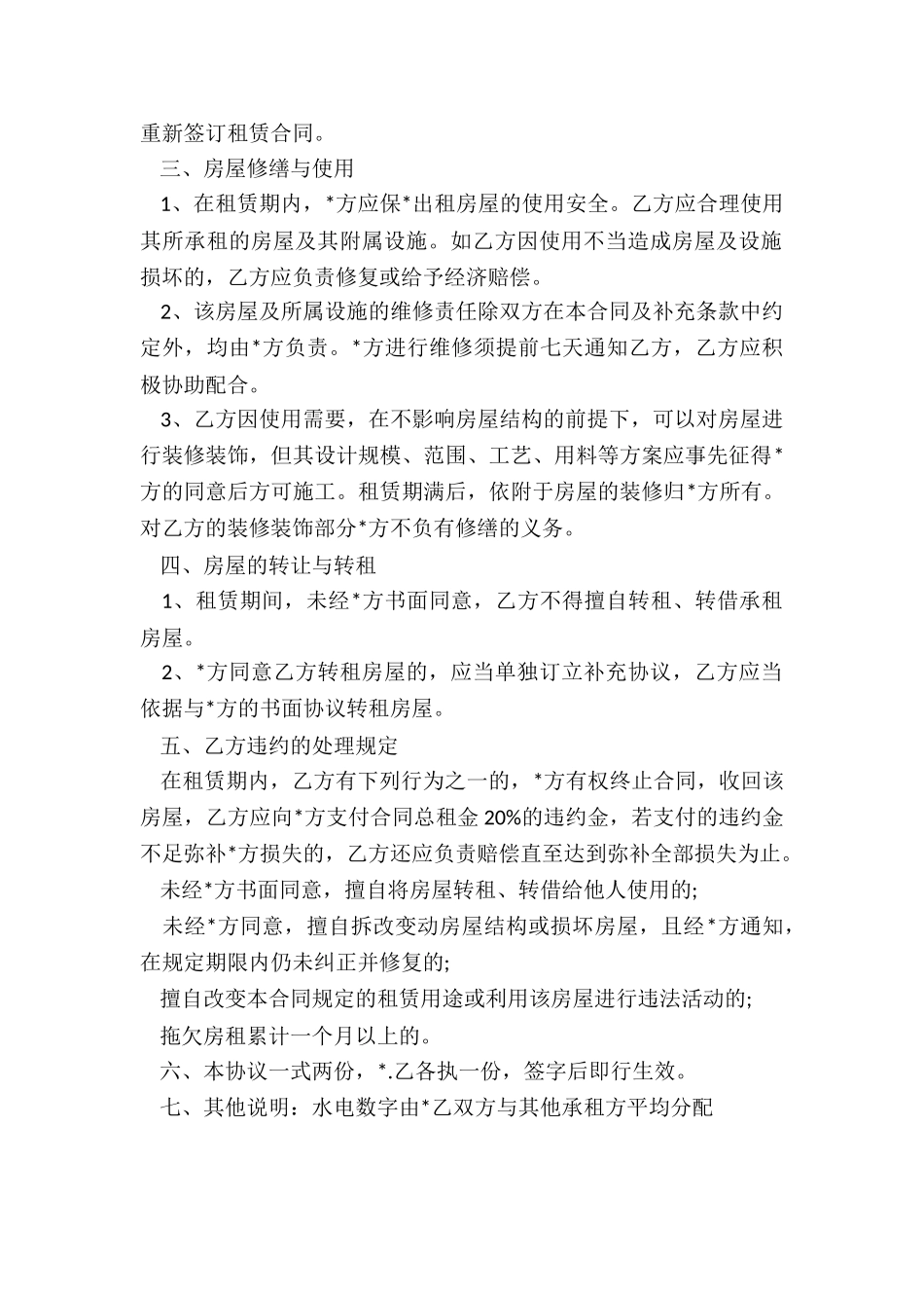 房租租赁合同范本下载(优秀六篇)-租赁合同-_第2页