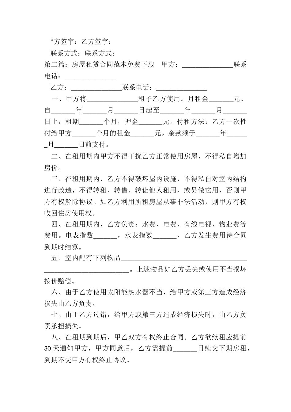 房租租赁合同范本下载(优秀六篇)-租赁合同-_第3页