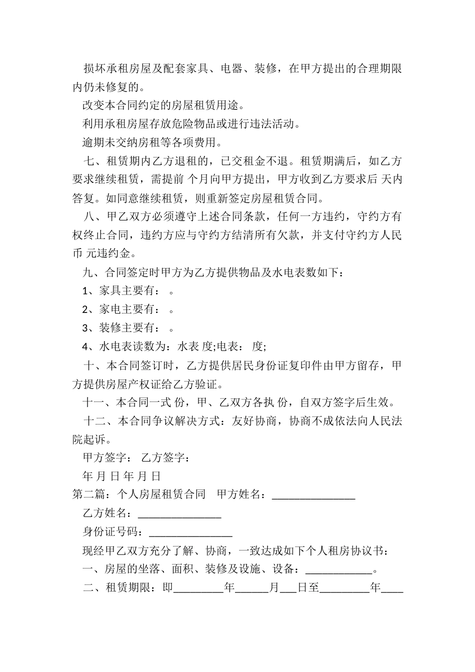 房租租赁合同范本(5篇)-租赁合同-_第2页