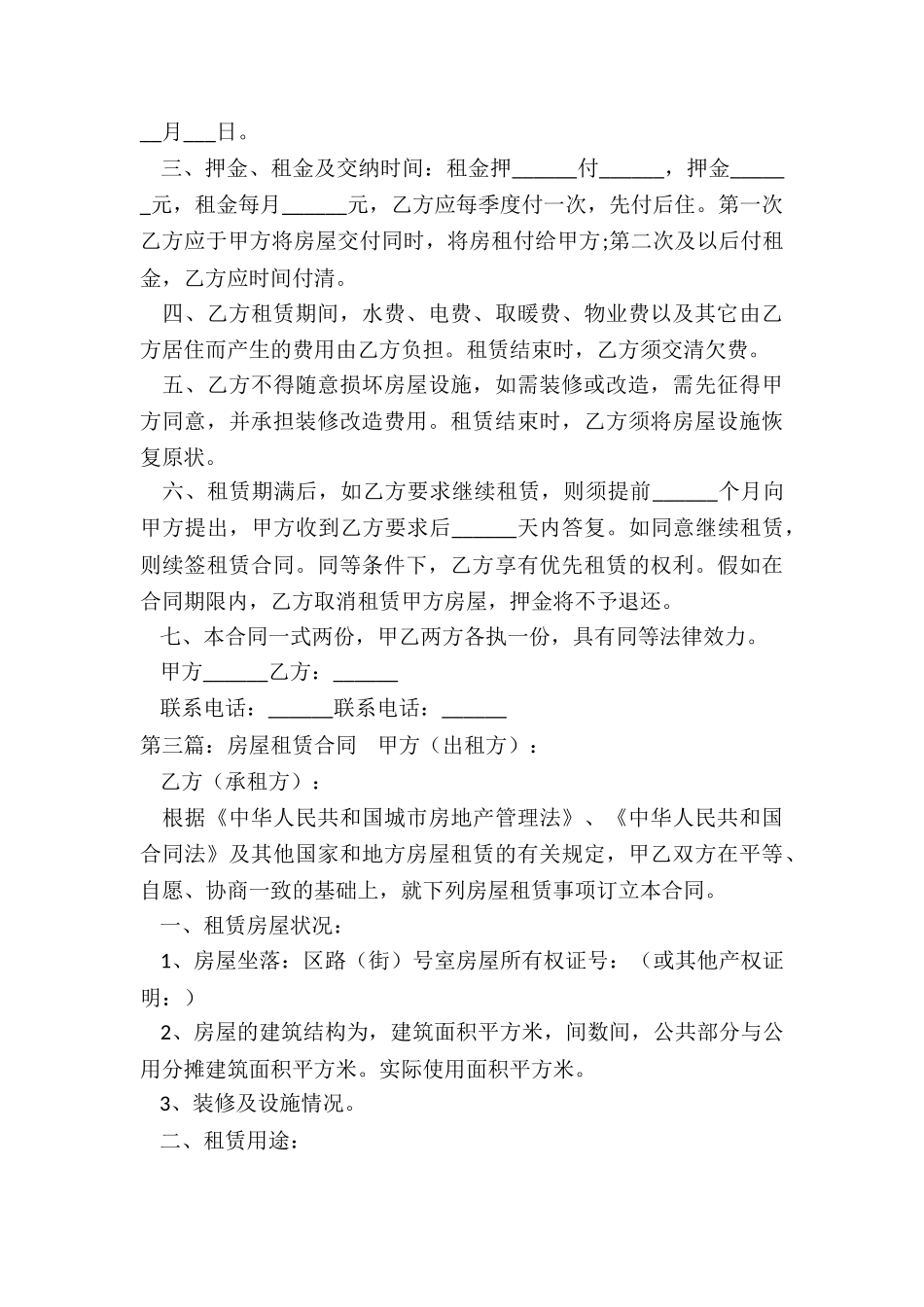 房租租赁合同范本(5篇)-租赁合同-_第3页
