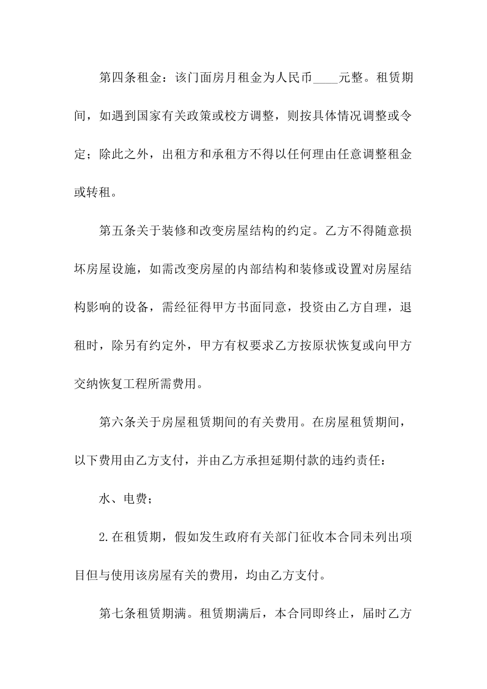 房租租赁合同电子版_第2页