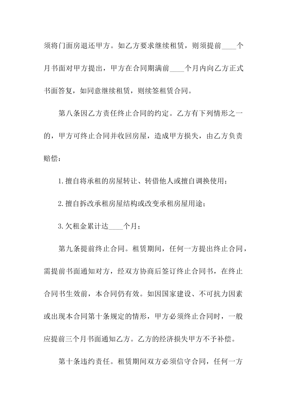 房租租赁合同电子版_第3页