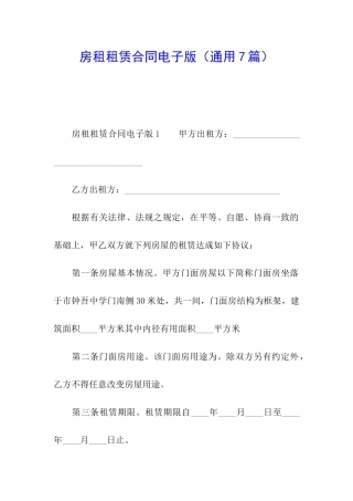 房租租赁合同电子版
