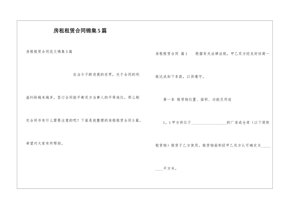 房租租赁合同锦集5篇_第1页