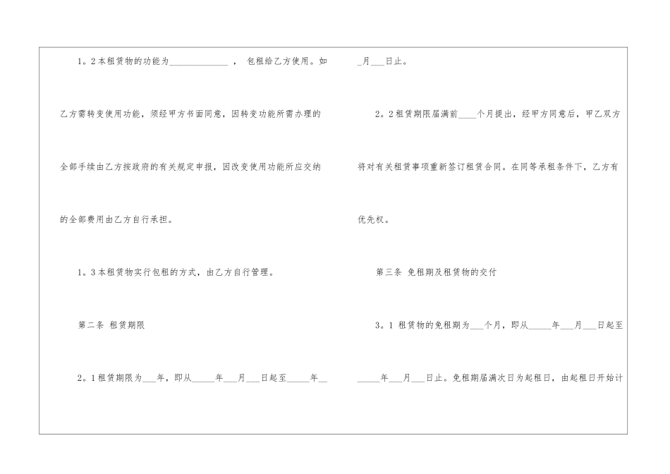 房租租赁合同锦集5篇_第2页