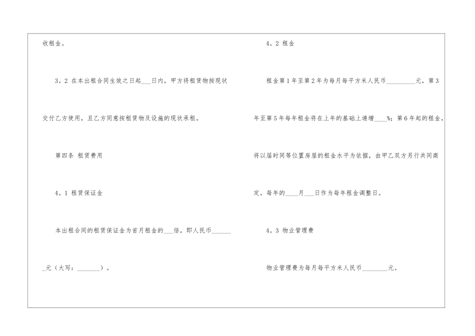 房租租赁合同锦集5篇_第3页