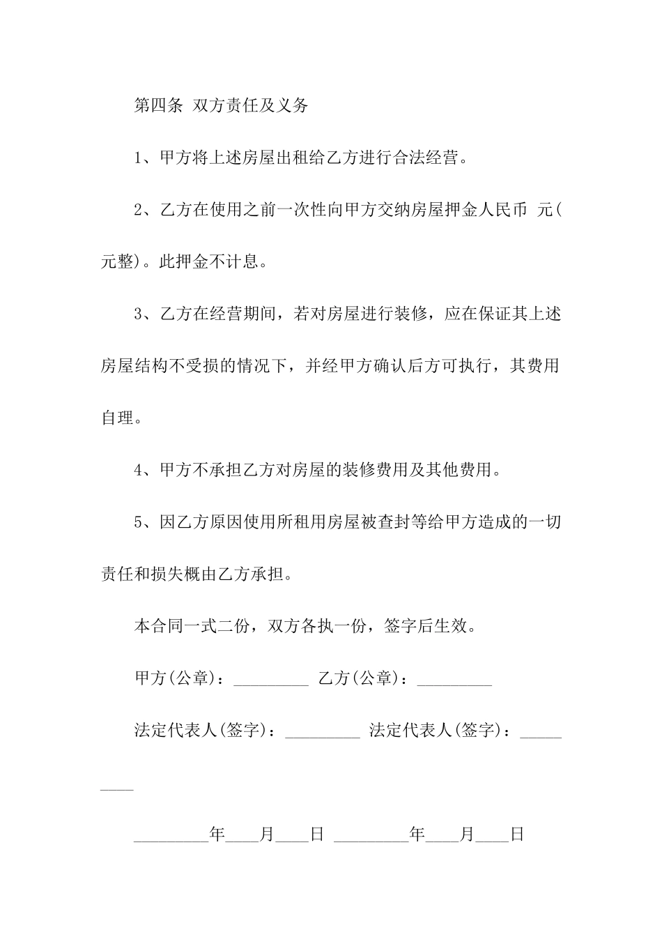 房租租赁合同集合六篇_第2页