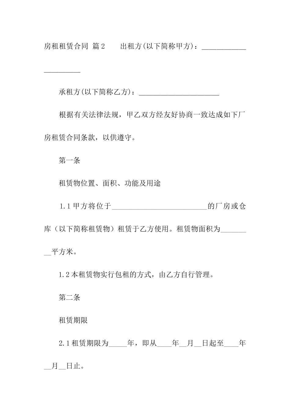 房租租赁合同集合六篇_第3页