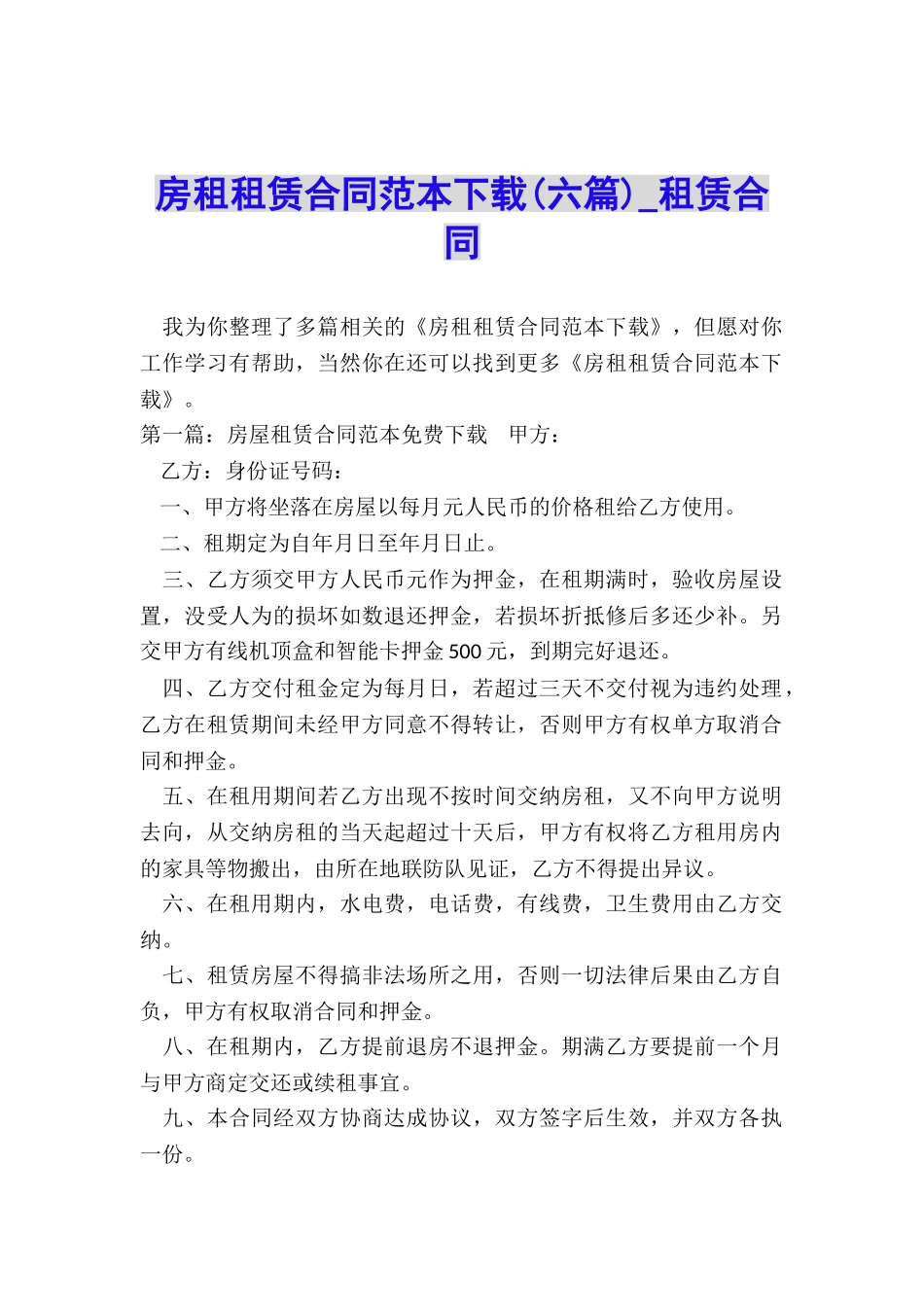 房租租赁合同范本下载-租赁合同-_第1页