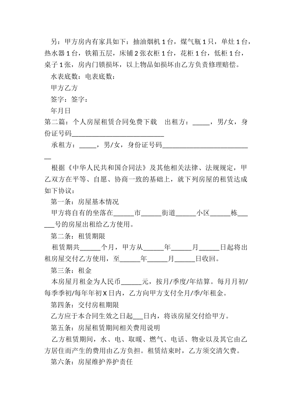 房租租赁合同范本下载-租赁合同-_第2页